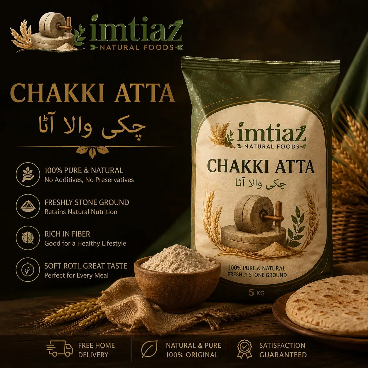 چکی والا آٹا